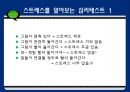 스트레스와 정신건강 - 스트레스의 개념적 이해 6페이지