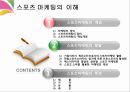 스포츠 마케팅의 이해 [정의, 핵심개념, 발달, 특성] 2페이지