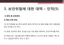 정보 보안 관리 27페이지