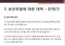 정보 보안 관리 29페이지