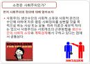한국의 사회변동과 조직 - 세계 계급투쟁에 대한 입장 4페이지