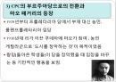 한국의 사회변동과 조직 - 세계 계급투쟁에 대한 입장 13페이지