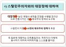 한국의 사회변동과 조직 - 세계 계급투쟁에 대한 입장 14페이지