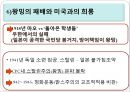 한국의 사회변동과 조직 - 세계 계급투쟁에 대한 입장 16페이지
