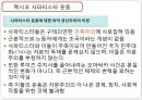 한국의 사회변동과 조직 - 세계 계급투쟁에 대한 입장 21페이지
