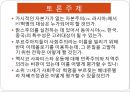 한국의 사회변동과 조직 - 세계 계급투쟁에 대한 입장 34페이지