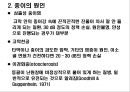 청각기관의 구조 및 장애발생 원인, 분류 28페이지