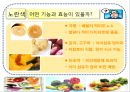 컬러 푸드 (Color Food) 8페이지