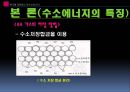 한국형 대체에너지에 대해서 (수소에너지) 9페이지