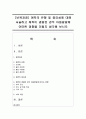 [보육과정] 애착의 유형 및 중요성에 대해 서술하고 애착이 결핍된 경우 아동발달에 어떠한 영향을 미칠지 생각해 보시오 - 애착중요성 1페이지