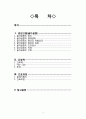 노인, 지역 실습케이스 (골다공증 케이스) 골다공증 간호과정입니다. 2페이지