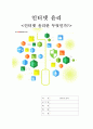 (선문대) A+ 받은 인터넷 윤리란 무엇인가 1페이지