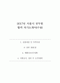 2017년 서울시 공무원 자기소개서 1페이지