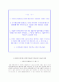 국정원 자소서+면접, NIS 국가정보원 9급 일반직 합격 자기소개서 2페이지