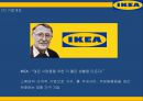 IKEA 이케아 기업소개와 이케아 마케팅전략 사례분석및 IKEA 이케아 문제점과 해결방안제언 PPT 4페이지