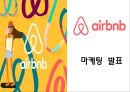 [에어비앤비 마케팅PPT] 에어비앤비 airbnb 성공비결과 마케팅 SWOT,STP,4P전략과 에어비앤비 경영혁신전략분석및 향후발전방향 1페이지