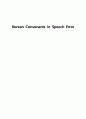 Korean Consonants in Speech Error 1페이지