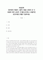 아동문학-영아에게 적합한 그림책 3권을 선정한 후 각 내용에 따른 교육적 가치를 분석하고, 효율적인 상호작용의 예를 기술하세요. 2페이지