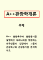 관광학개론-관광욕구와 관광동기를 설명하고 우리나라를 방문하는 외국인들의 입장에서 그들의 관광욕구와 관광동기를 분석하시오. 1페이지