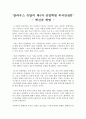 (독후감, 감상문) 클라우스 슈밥의 제4차 산업혁명 A+ 독후감 감상문,  독서감상문 1페이지
