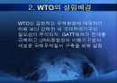 [ WTO 국제무역기구 ] 4페이지