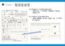 항공운송장과 항공운송조약 18페이지