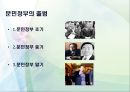 김영삼 문민정부와 IMF시대 4페이지