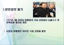 김영삼 문민정부와 IMF시대 8페이지