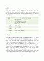 [영아기 사회정서발달] 영아의 정서발달 및 사회성 발달(영아기 정서불안, 자아인식, 낯가림과 격리불안) 3페이지