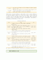 평생학습도시의 사례와 개선방안 ; 평생학습도시의 개념과 등장배경 분석 8페이지