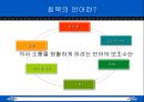 침묵의 언어 (바디랭귀지) 5페이지