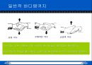 침묵의 언어 (바디랭귀지) 9페이지