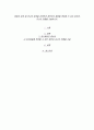 발달의 영역 중 하나의 영역을 선택하여 영유아의 발달을 촉진할 수 있는 방안과 교사의 역할을 기술하시오 1페이지