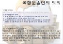 복합운송인 (의의, 유형, 책임원칙, 현행상법 책임 문제) 7페이지