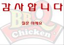 [글로벌 마케팅] BBQ 중국, 스페인 진출전략 36페이지