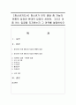 [청소년지도사] 청소년기 인지 발달 중 지능의 전통적 입장과 현대적 입장의 차이점,  그리고 이 중 어느 입장을 지지하는지 그 이유를 설명하시오 (청소년) 1페이지