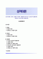 [성격이론] 성격의 유형론, 특성론, 발달론(프로이드의 심리성적 발달이론, 에릭슨의 심리사회적 발달이론) 1페이지