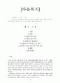 아동학대의 원인을 제시하고, 아동학대 예방을 위해 유치원이나 어린이집에서 실시할 수 있는 프로그램 1페이지