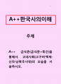 한국사의이해-금석문(금석문+목간)을 통해서 고대사회(고구려·백제·신라·남북국시대)의 모습을 서술하시오. 1페이지