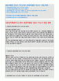 분당차병원자소서자기소개서 분당차병원자소서 분당차병원자기소개서+면접 자소서분당차병원 자기소개서면접분당차병원 분당차병원간호사자소서 차병원분당자소서 차병원분당 자기소개서 강남차병원자소서 [분당차병 2페이지