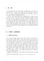 2017년 2학기 한국한문학의이해 중간시험과제물 공통(17세기 조선 한문학의 새로운 경향) 2페이지