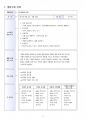 2017년 2학기 교과교육론 중간시험과제물 I형(누리과정 생활주제 - 동식물과 자연) 2페이지