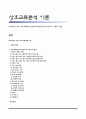 [부모교육] 번의 상호교류분석이론(상호교류분석적 부모교육의 이론과 기법) 1페이지