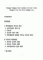 [애착발달] 애착발달과 부모의 양육태도의 관계, 부모가 아동의 애착발달에 미치는 영향, 탁아와 애착발달의 관계 1페이지