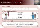 경영 조직론(Mangement Organization) Subject - Skill & Organization 27페이지