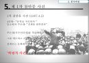 [중국현대사] 문화대혁명 [개요, 배경, 발단, 전개, 종식, 결과와 한계] 26페이지