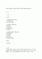 정신건강 공통 2017>자기관리의 의미와 구체적인 방안에 대해 논하시오. 정신건강 다음 중 한 문제를 선택하여 자세히 논하시오 유아교육과 4학년 2017년 2학기 정신건강 중간과제 2페이지