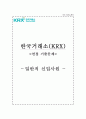 한국거래소 자소서+면접, KRX한국거래소 일반직 합격 자기소개서 1페이지