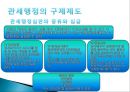 [관세법] 납세자의 권리제도 30페이지