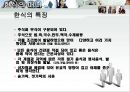 [국제비즈니스매너] 한식, 일식, 중식의 매너 5페이지